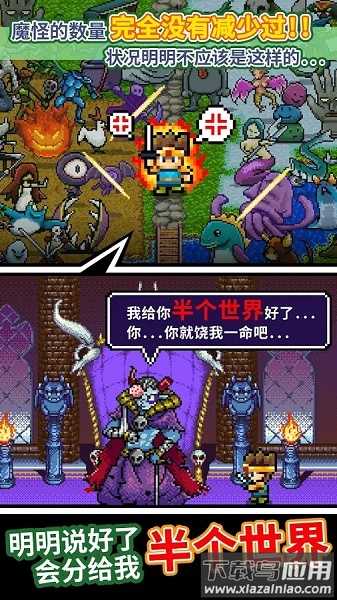 勇者明明说好分我半个世界手游最新版截图1