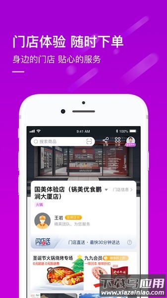 真快乐官方版(国美)截图4