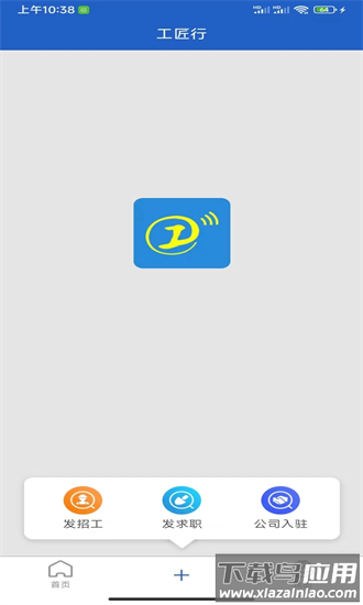 工匠行官方版最新版截图1