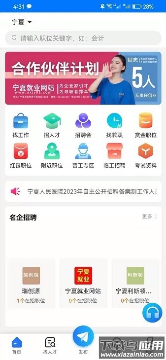 宁夏就业招聘网手机版截图1