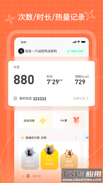 picooc跳绳软件截图3