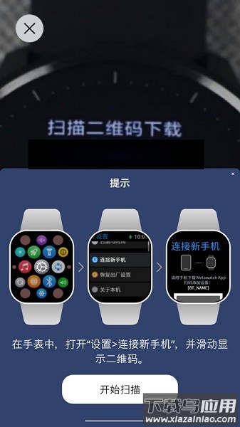 metawatch智能手表软件截图3