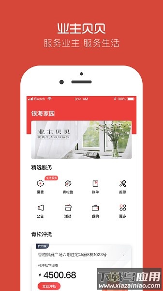 业主贝贝最新版截图1