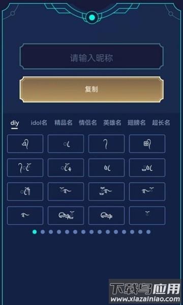 王者荣耀小工具软件截图2