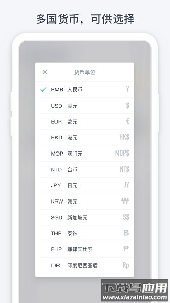 闪电记账软件截图1