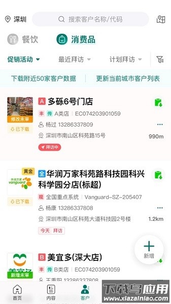 益分销益海嘉里app截图1