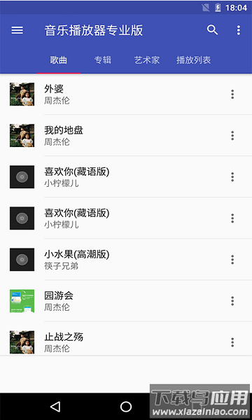 本地音乐播放器专业版app截图3