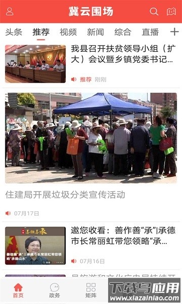 冀云围场手机客户端截图1