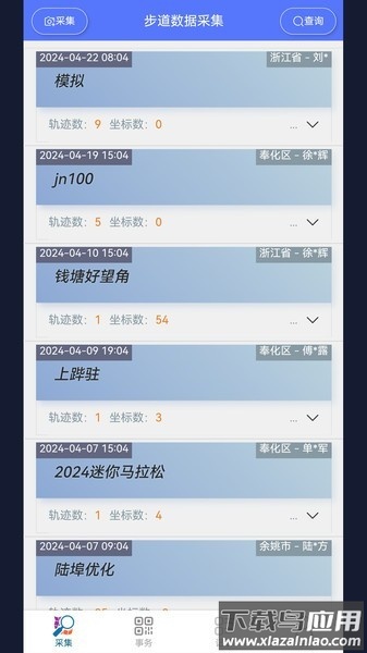步道数据采集最新版截图1