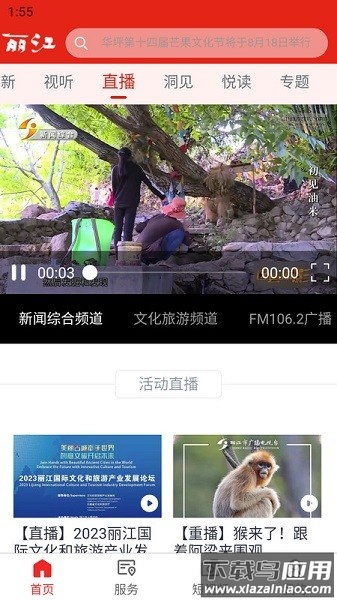 丽江融媒客户端截图1