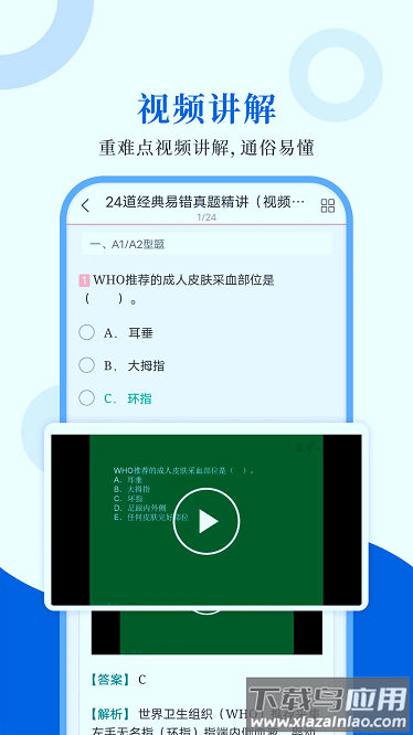 中医中级圣题库最新版截图3
