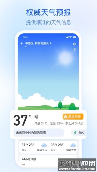 今日天气app截图3