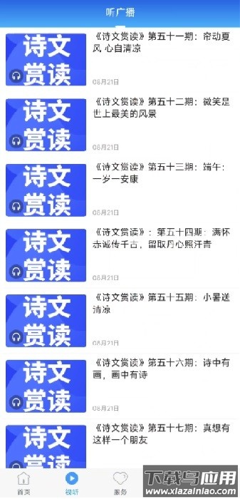 冀云丰南客户端app截图2