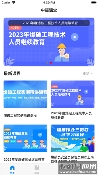 中爆课堂最新版本截图1
