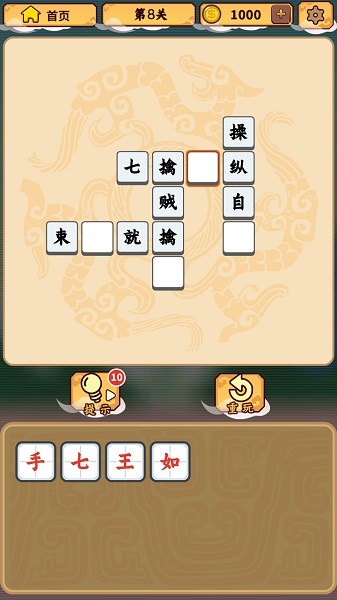 成语夺宝赛最新版最新版截图1