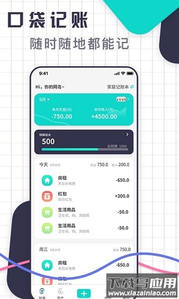 口袋记账王软件截图1