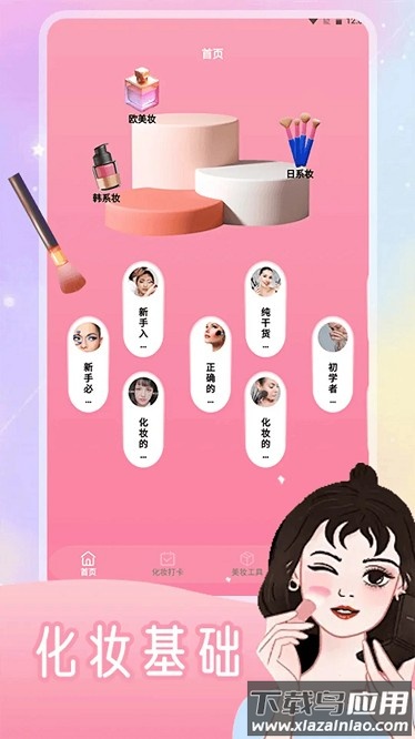 造型化妆大师app截图1