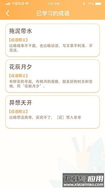 开心辞典宝软件截图3