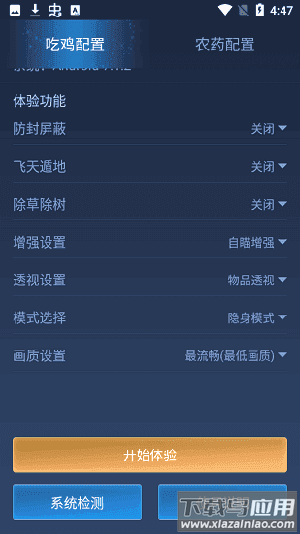 鬼冥画质助手2024最新版apk截图2