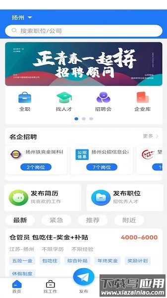 扬州直聘网手机版截图1