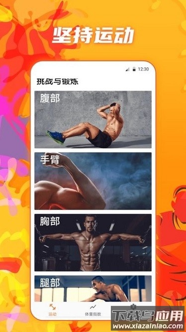 夜跑运动健康app最新版截图1