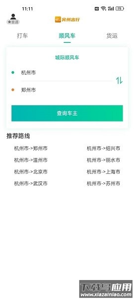 宾州出行软件截图1