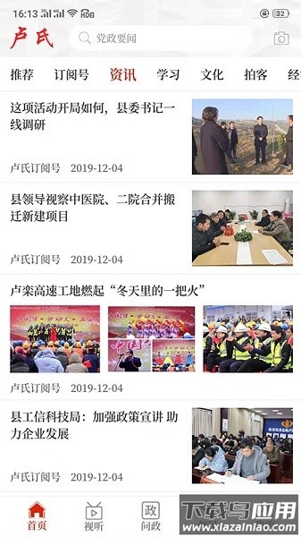 云上卢氏客户端最新版本截图1