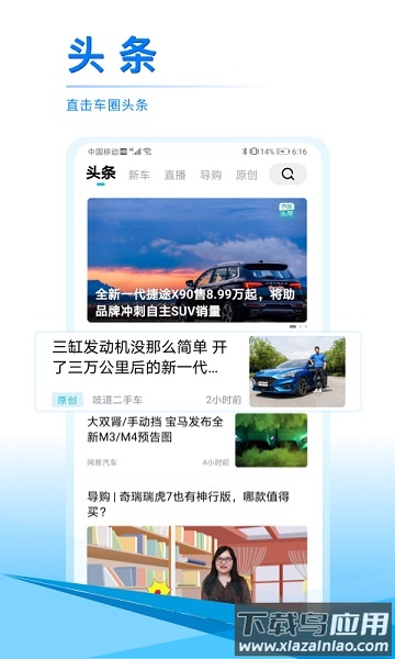 汽车头条最新版截图2