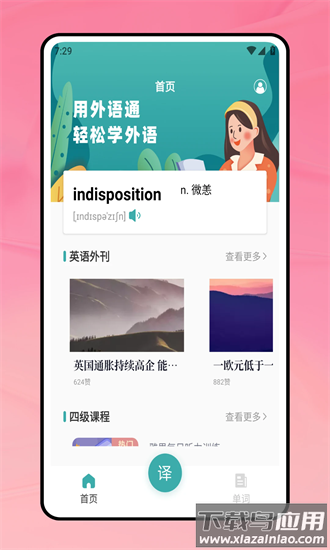 速倍学堂官方版最新版截图4