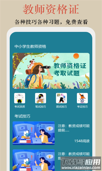 终身教育平台学习技巧手机版截图4