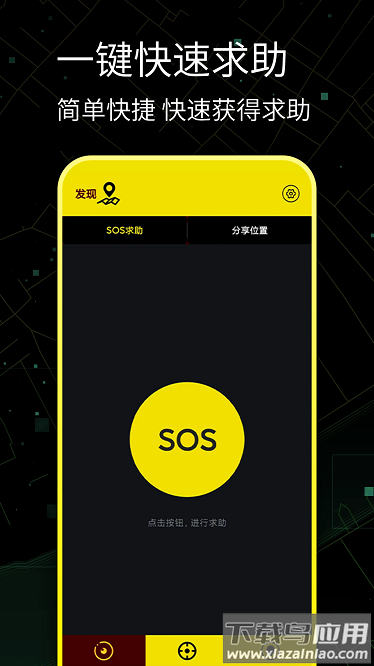 手机定位寻人最新版截图1