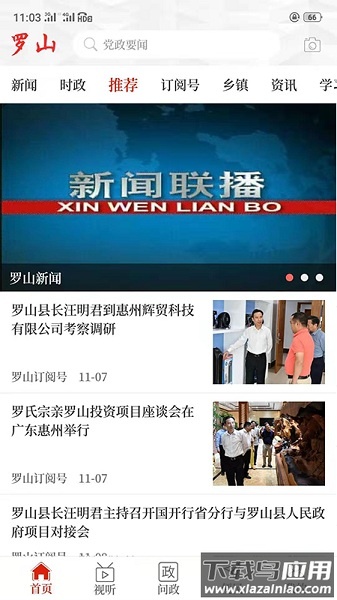 云上罗山官方版截图3