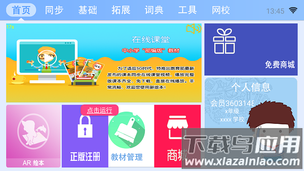 新学霸通正版免费最新版截图1