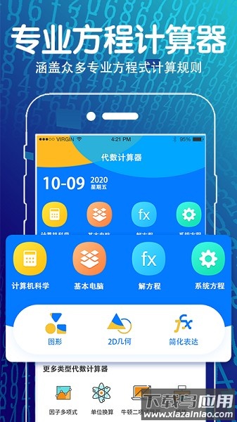 方程计算器软件最新版截图1