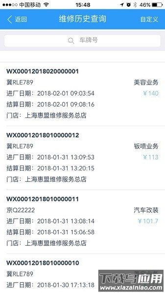 驷惠云手机端截图1