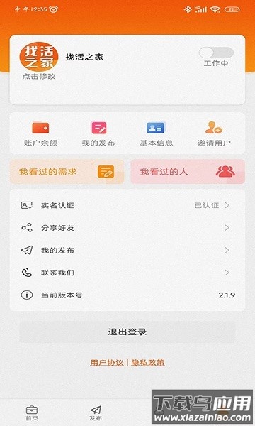 找活之家官方版截图2