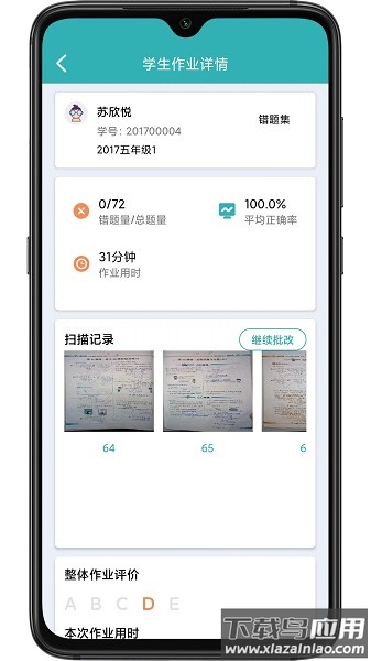 作业评价软件最新版截图3