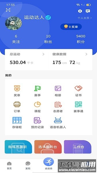 绍兴体育手机版截图3