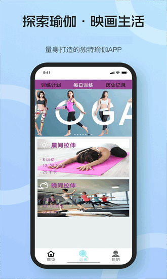 完美瑜伽app最新版截图4