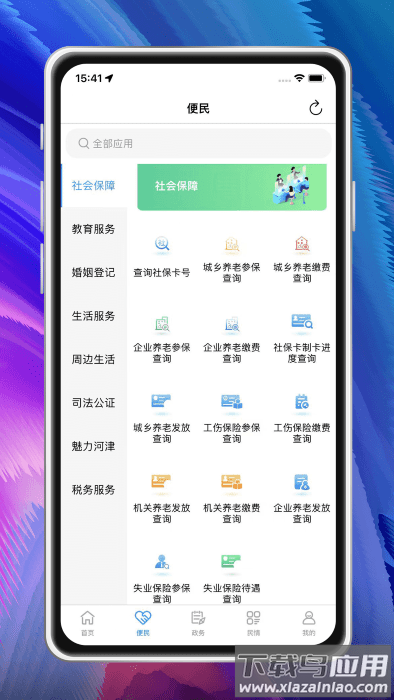 河津智慧城市项目截图1