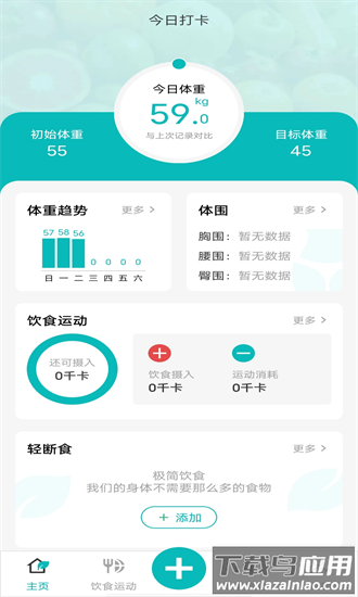 减肥减脂打卡官方版截图