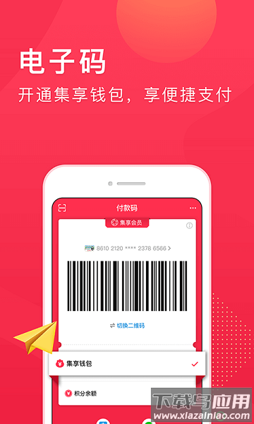集享联盟手机版截图1