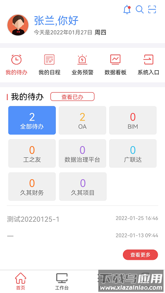 贵州桥梁客户端截图1