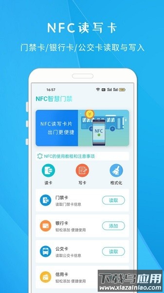 nfc智能门禁软件截图1