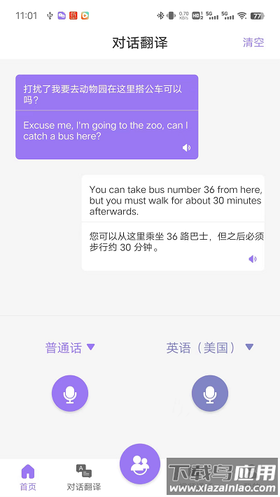 随心说pro最新版截图4