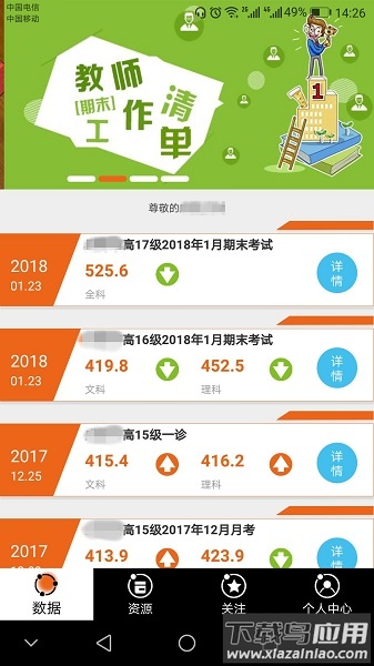 乐培教师pro官方版截图3