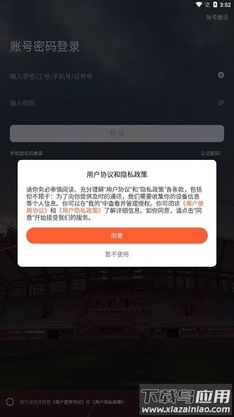 i集大综合服务平台最新版截图2