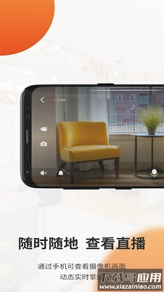 全橙看家摄像头截图2