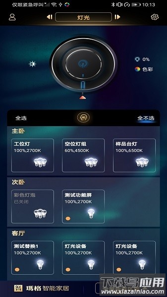 玛格智能家居软件截图3