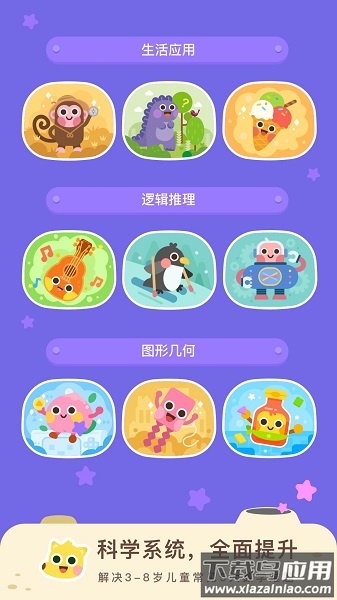 有道少儿思维手机版